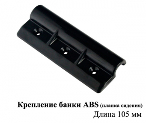 Держатель банки ABS малый (передвижной 86 мм)